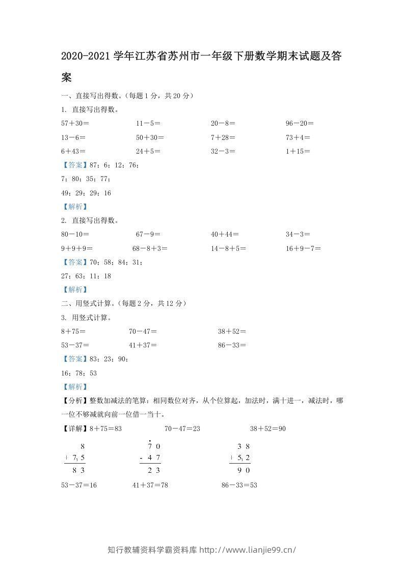2020-2021学年江苏省苏州市一年级下册数学期末试题及答案(Word版)-学霸资料库学科资源下载