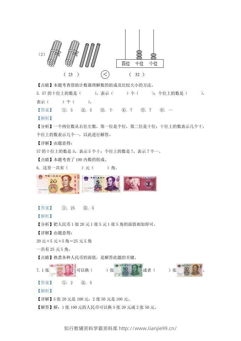 图片[3]-2020-2021学年江苏省苏州市一年级下册数学期末试题及答案(Word版)-学霸资料库学科资源下载
