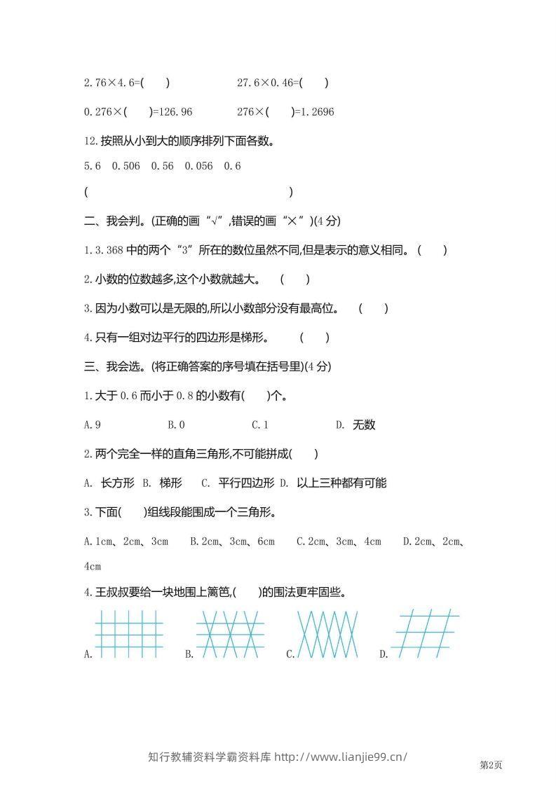 图片[2]-【期中】四下数学北师大期中检测卷附答案（共6套54页）-学霸资料库学科资源下载