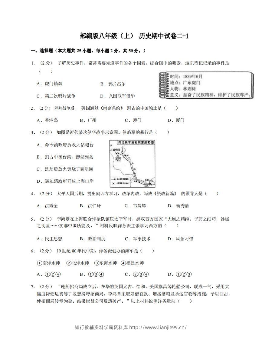 八年级（上）历史期中试卷2-1卷部编版-学霸资料库学科资源下载