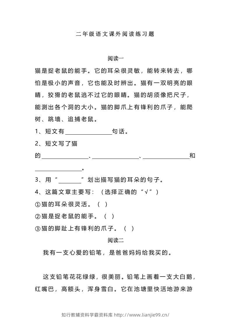 二上语文课外阅读题专项训练-学霸资料库学科资源下载