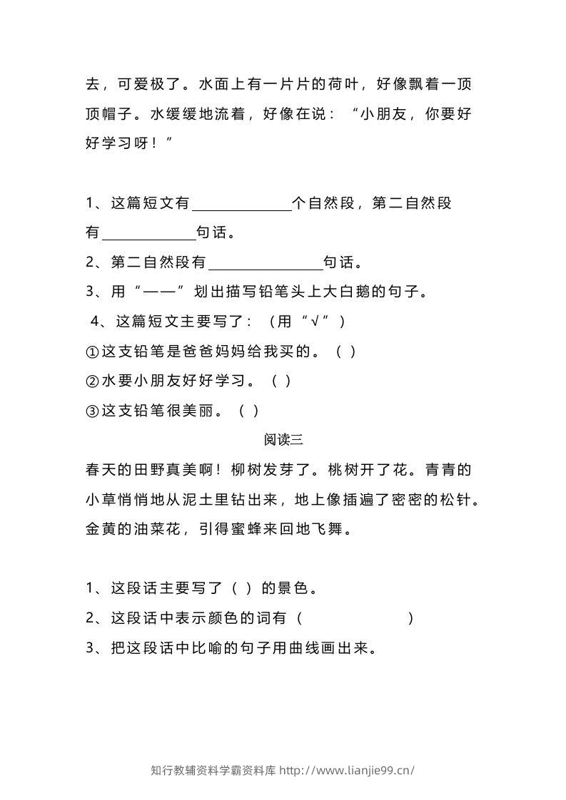 图片[2]-二上语文课外阅读题专项训练-学霸资料库学科资源下载
