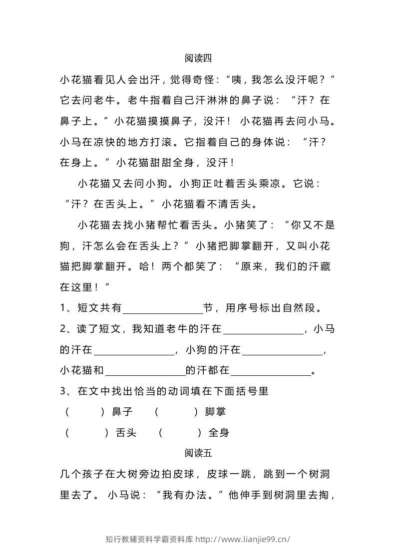 图片[3]-二上语文课外阅读题专项训练-学霸资料库学科资源下载