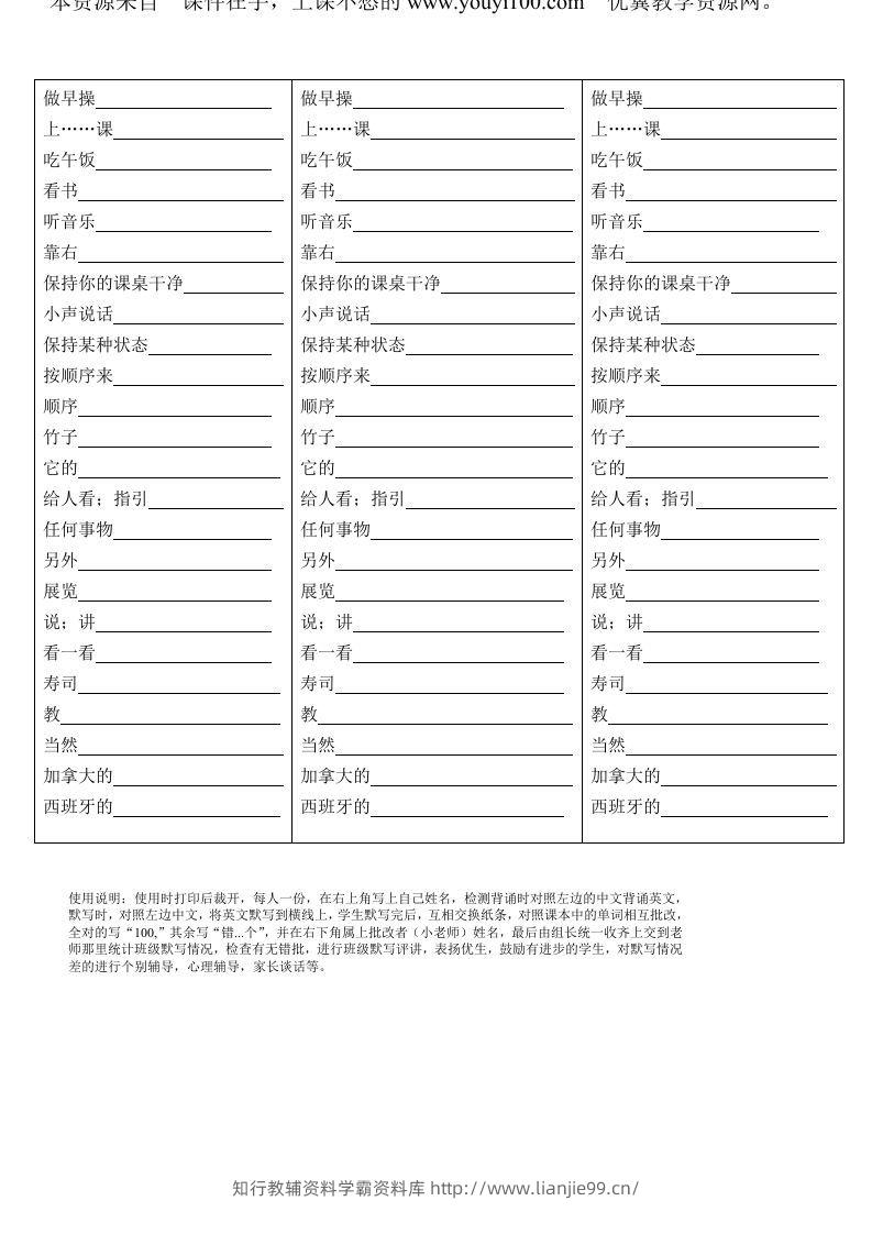 五年级英语下册Unit6单词背诵默写纸（人教PEP版）-学霸资料库学科资源下载