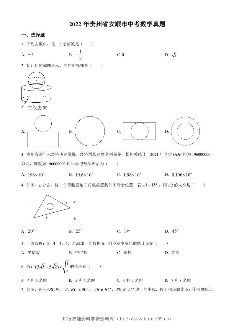 2022年贵州省安顺市中考数学真题（空白卷）-学霸资料库学科资源下载