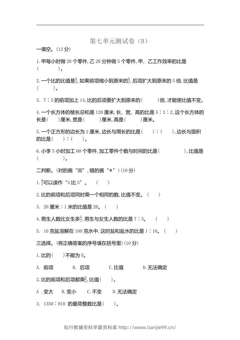 五上54制青岛版数学第七单元检测卷.2-学霸资料库学科资源下载