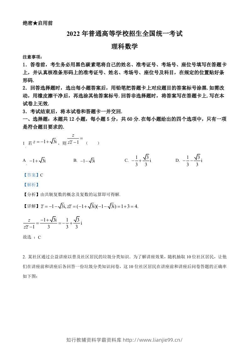 2022年高考数学试卷（理）（全国甲卷）（含答案）-学霸资料库学科资源下载