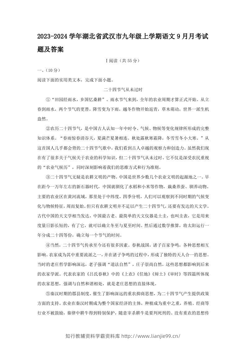 2023-2024学年湖北省武汉市九年级上学期语文9月月考试题及答案(Word版)-学霸资料库学科资源下载