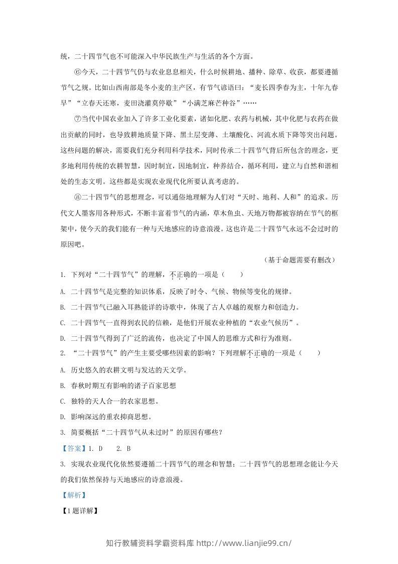 图片[2]-2023-2024学年湖北省武汉市九年级上学期语文9月月考试题及答案(Word版)-学霸资料库学科资源下载