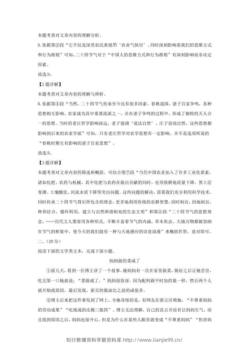 图片[3]-2023-2024学年湖北省武汉市九年级上学期语文9月月考试题及答案(Word版)-学霸资料库学科资源下载