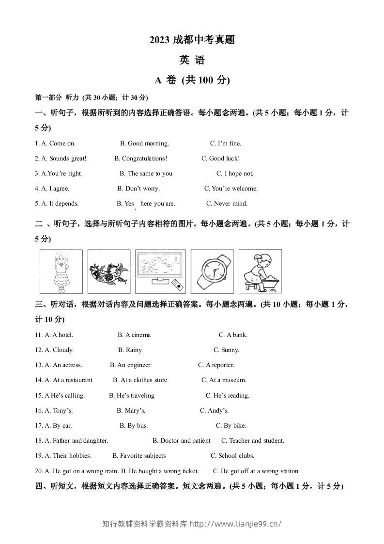 2023年四川省成都中考英语真题（空白卷）-学霸资料库学科资源下载