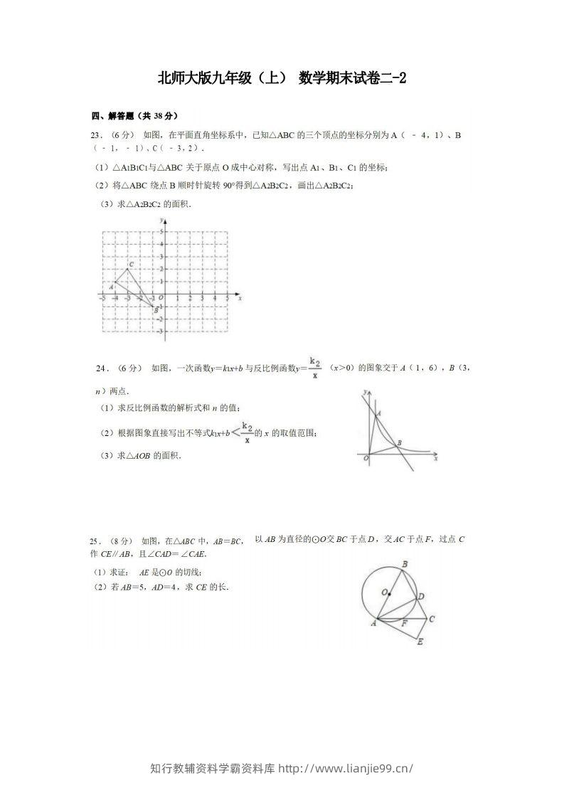 九年级（上）数学期末试卷2-2卷北师大版-学霸资料库学科资源下载