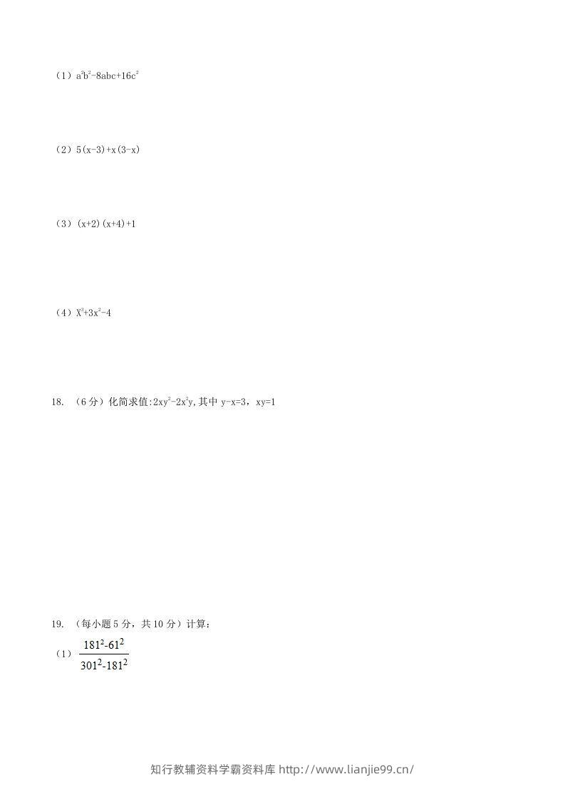 图片[2]-2020-2021学年北师大版八年级数学下册第四章因式分解单元测试题及答案(Word版)-学霸资料库学科资源下载