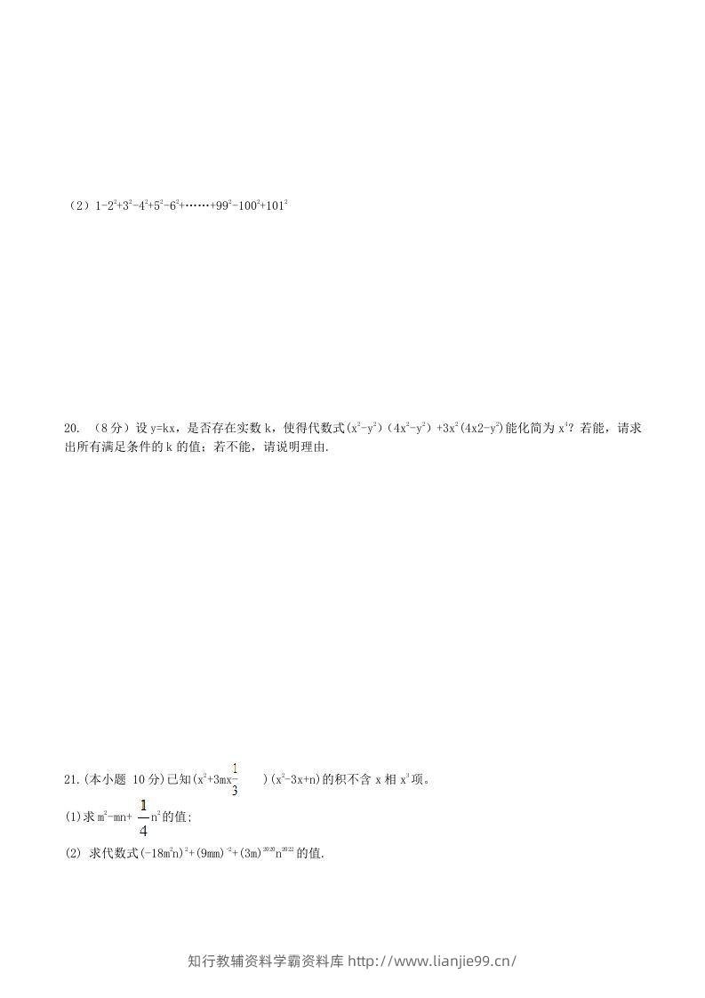 图片[3]-2020-2021学年北师大版八年级数学下册第四章因式分解单元测试题及答案(Word版)-学霸资料库学科资源下载