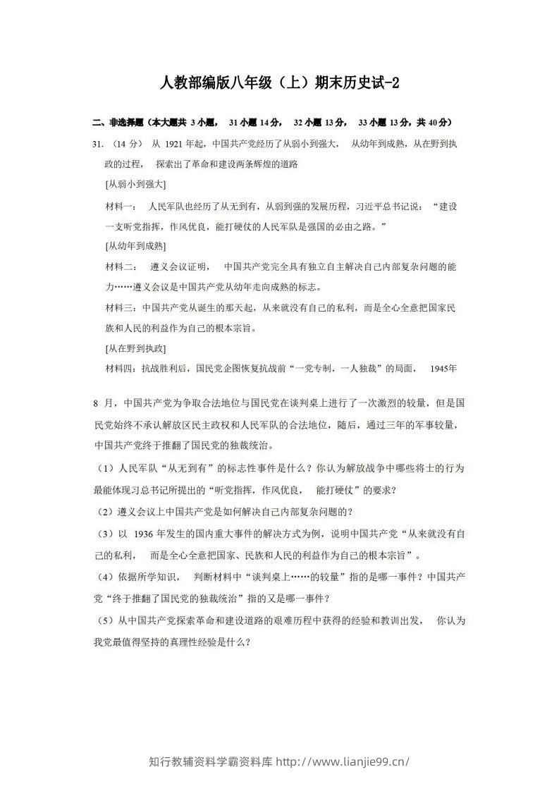 八年级（上）历史期末试卷3-2卷人教部编版-学霸资料库学科资源下载