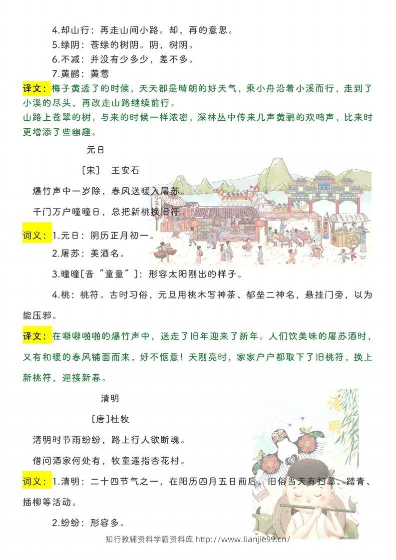 图片[2]-三下【语文寒假预习】古诗、课文、日积月累必背篇目-学霸资料库学科资源下载