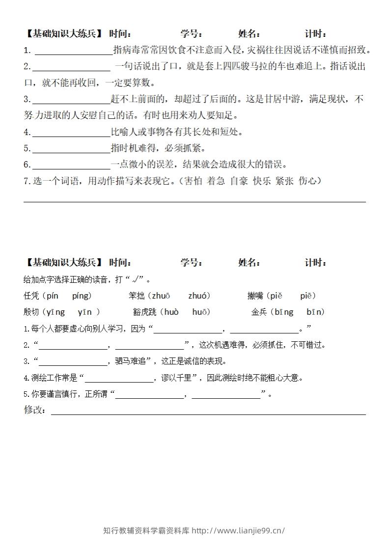 四上语文期末复习基础知识大练兵-学霸资料库学科资源下载