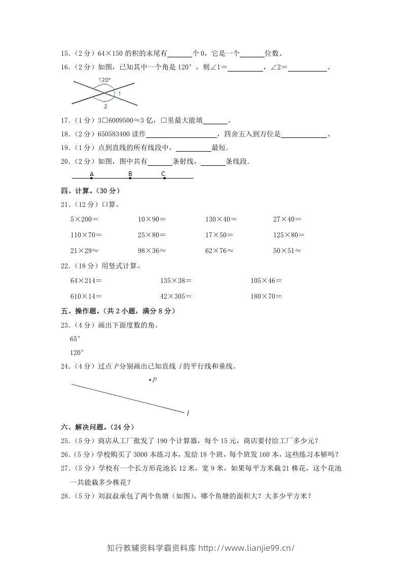 图片[2]-2020-2021学年广东省韶关市仁化县四年级上学期期中数学真题及答案(Word版)-学霸资料库学科资源下载