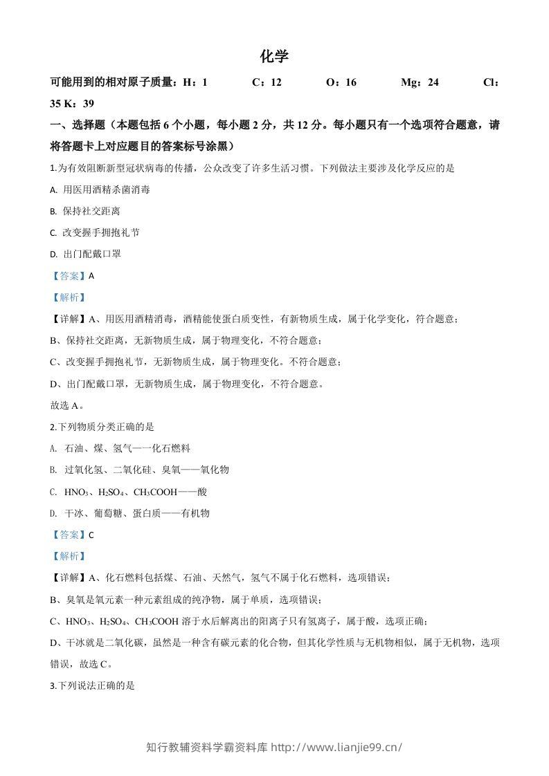 内蒙古包头市2020年中考化学试题（含答案）-学霸资料库学科资源下载