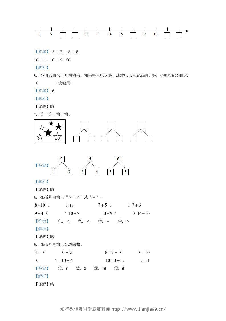 图片[2]-2020-2021学年江苏省盐城市东台市一年级上册数学期末试题及答案(Word版)-学霸资料库学科资源下载