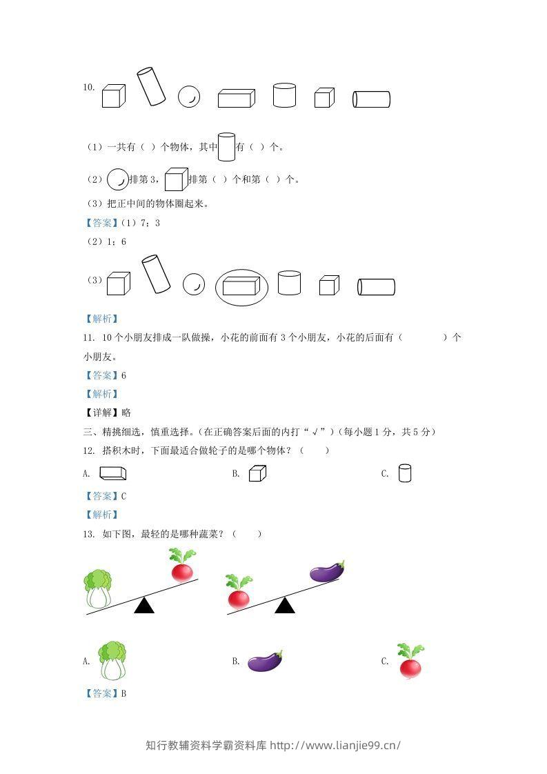 图片[3]-2020-2021学年江苏省盐城市东台市一年级上册数学期末试题及答案(Word版)-学霸资料库学科资源下载
