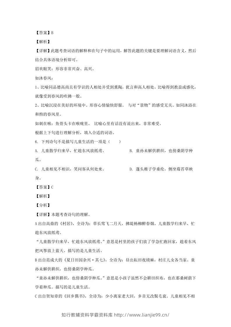 图片[3]-2020-2021学年江苏地区五年级下册语文期末联考试卷及答案(Word版)-学霸资料库学科资源下载