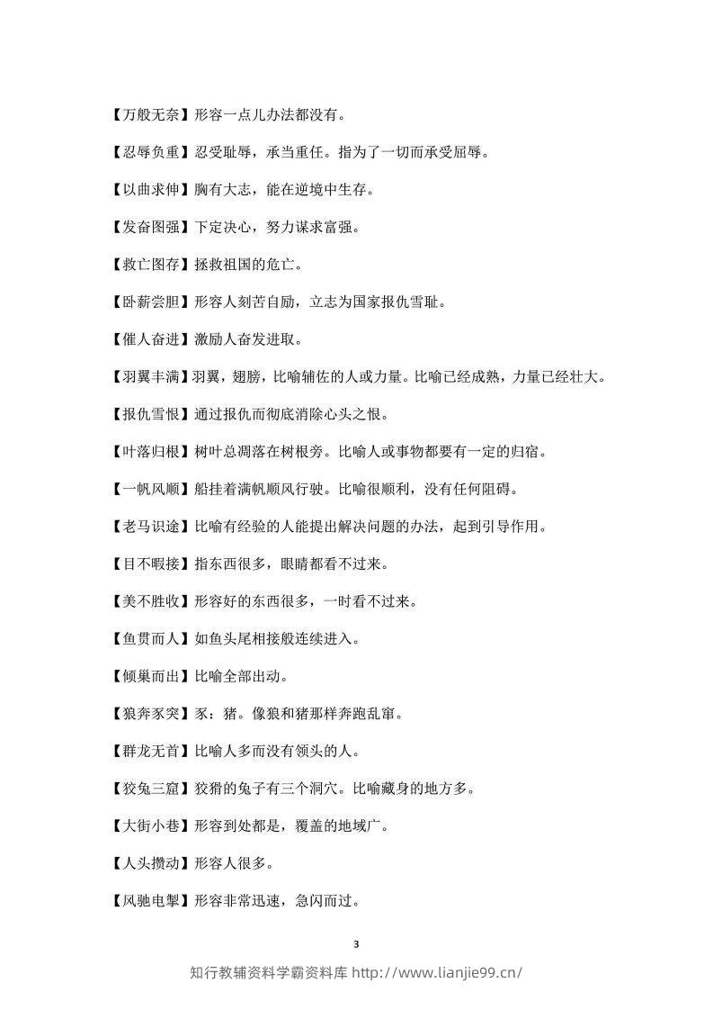 图片[3]-三年级上语文课本中必须掌握的成语及解释-学霸资料库学科资源下载