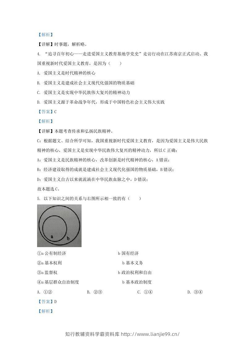 图片[2]-2021-2022学年江苏省南京市鼓楼区九年级上学期道德与法治期末试题及答案(Word版)-学霸资料库学科资源下载