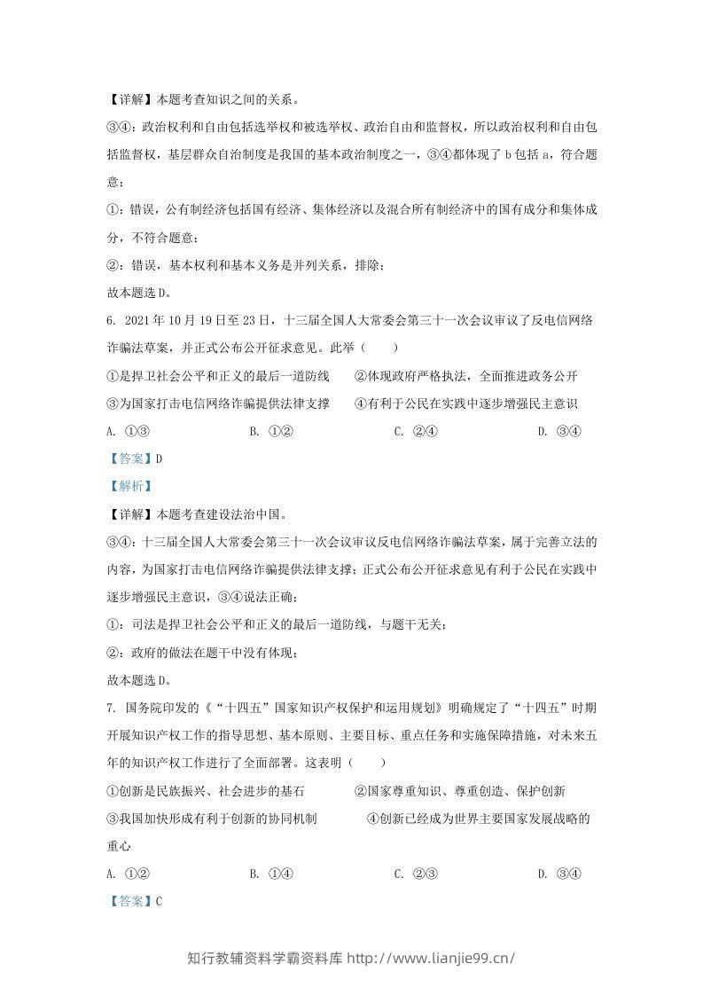 图片[3]-2021-2022学年江苏省南京市鼓楼区九年级上学期道德与法治期末试题及答案(Word版)-学霸资料库学科资源下载