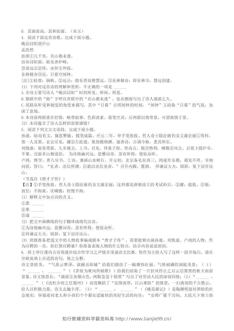 图片[2]-2022-2023学年江西省赣州市赣县区八年级下学期期末语文试题及答案(Word版)-学霸资料库学科资源下载
