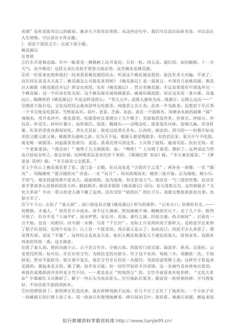 图片[3]-2022-2023学年江西省赣州市赣县区八年级下学期期末语文试题及答案(Word版)-学霸资料库学科资源下载