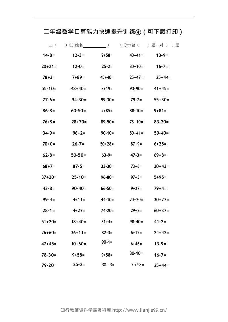 二上数学口算能力快速提升训练④-学霸资料库学科资源下载
