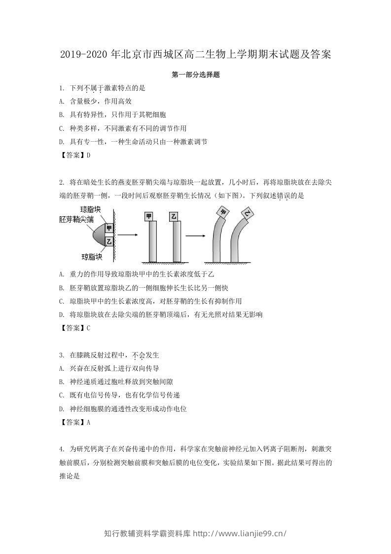 2019-2020年北京市西城区高二生物上学期期末试题及答案(Word版)-学霸资料库学科资源下载