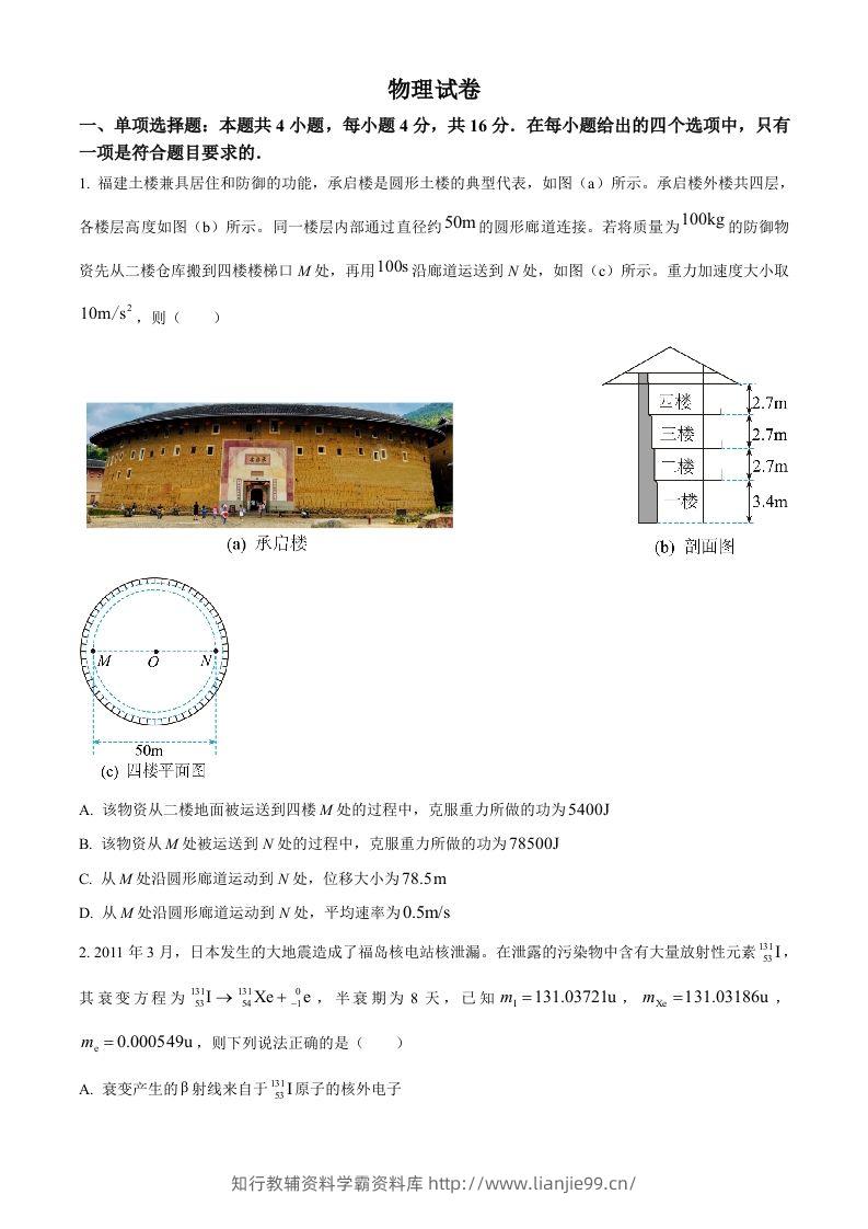 2022年高考物理试卷（福建）（空白卷）-学霸资料库学科资源下载