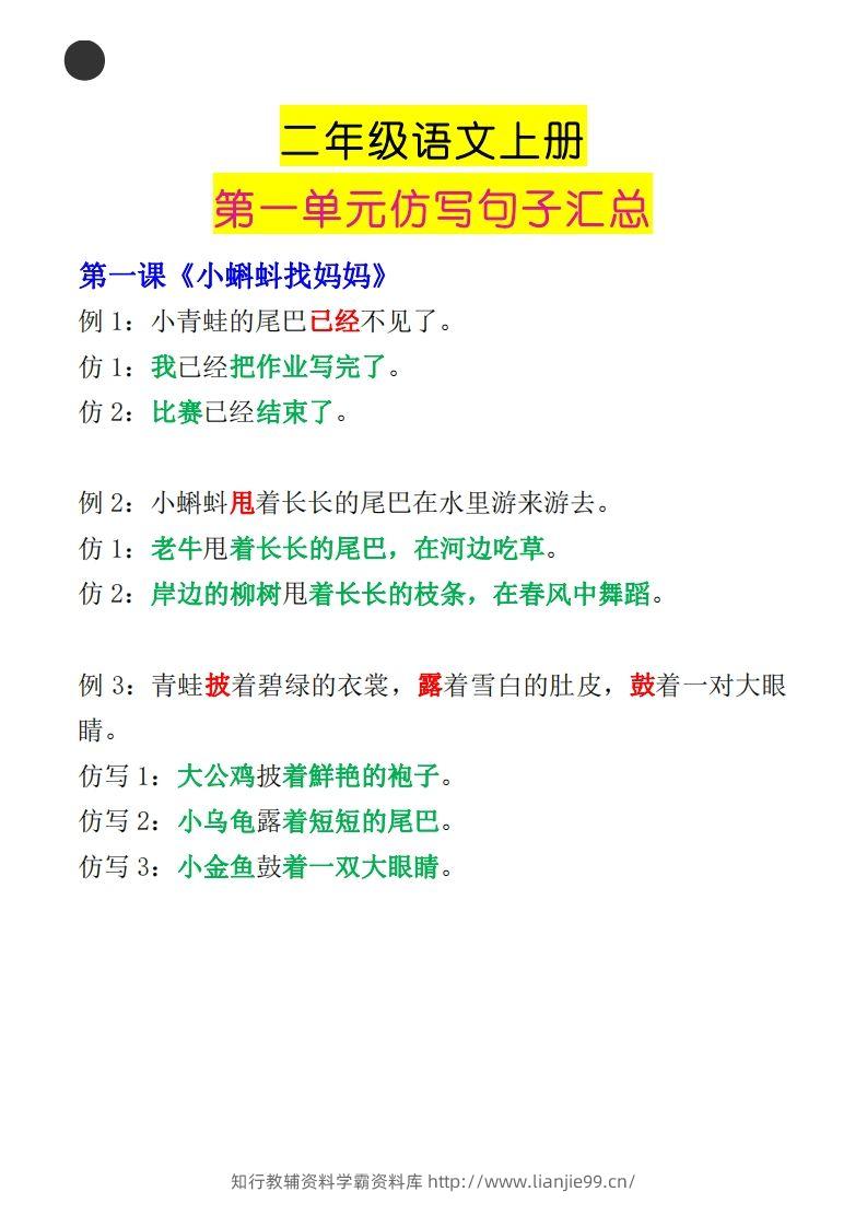 二年级语文上册第一单元句子仿写汇总-学霸资料库学科资源下载