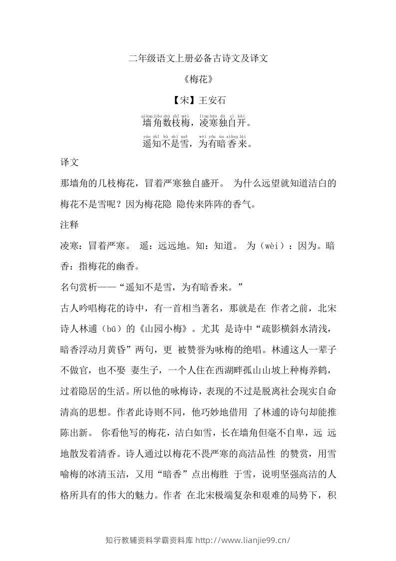 二年级语文上册必背古诗文及译文-学霸资料库学科资源下载