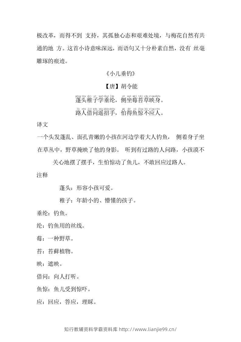 图片[2]-二年级语文上册必背古诗文及译文-学霸资料库学科资源下载