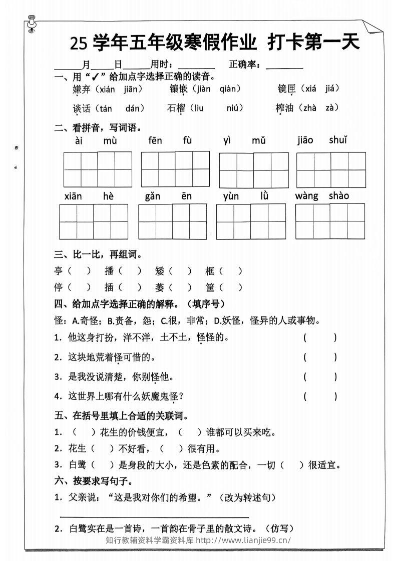 五年级下【语文寒假作业】每日打卡20天（含答案59页）-学霸资料库学科资源下载