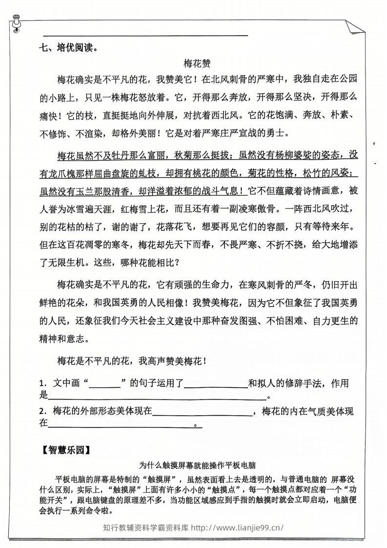 图片[2]-五年级下【语文寒假作业】每日打卡20天（含答案59页）-学霸资料库学科资源下载