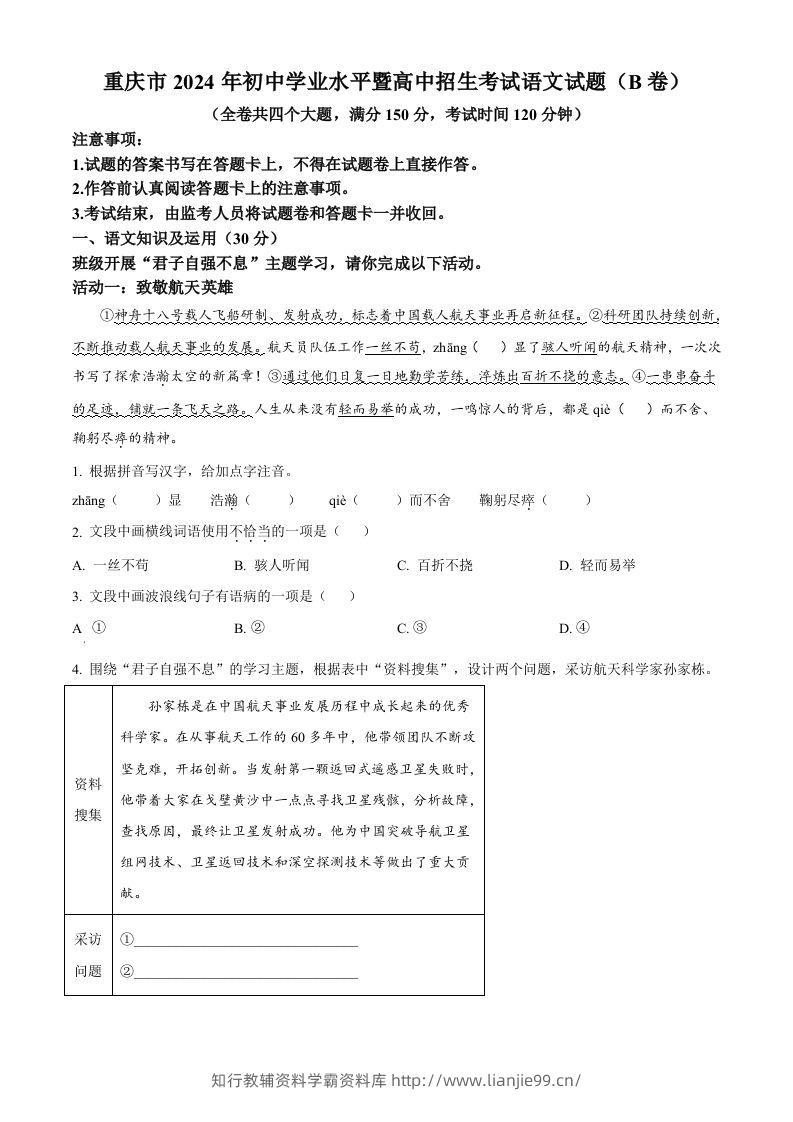 2024年重庆市中考语文真题B卷（空白卷）-学霸资料库学科资源下载