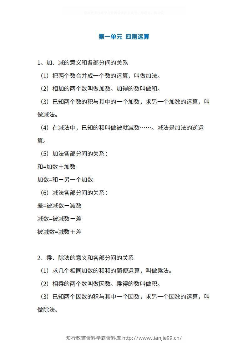 人教版4年级数学下册知识点1-4单元-学霸资料库学科资源下载