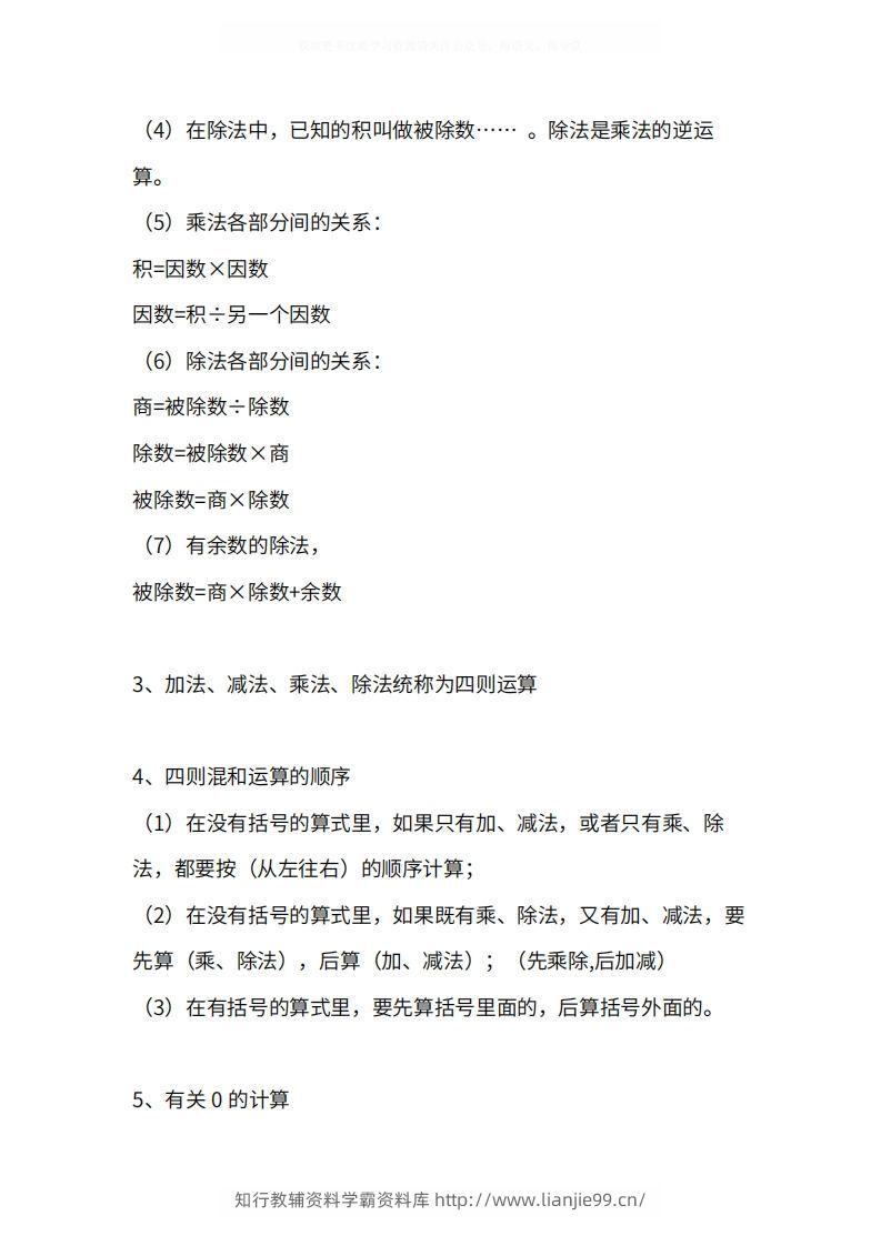 图片[2]-人教版4年级数学下册知识点1-4单元-学霸资料库学科资源下载