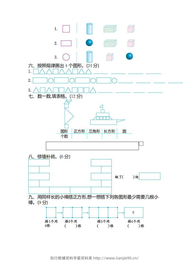 图片[2]-一（下）苏教版数学第二单元检测卷.2-学霸资料库学科资源下载