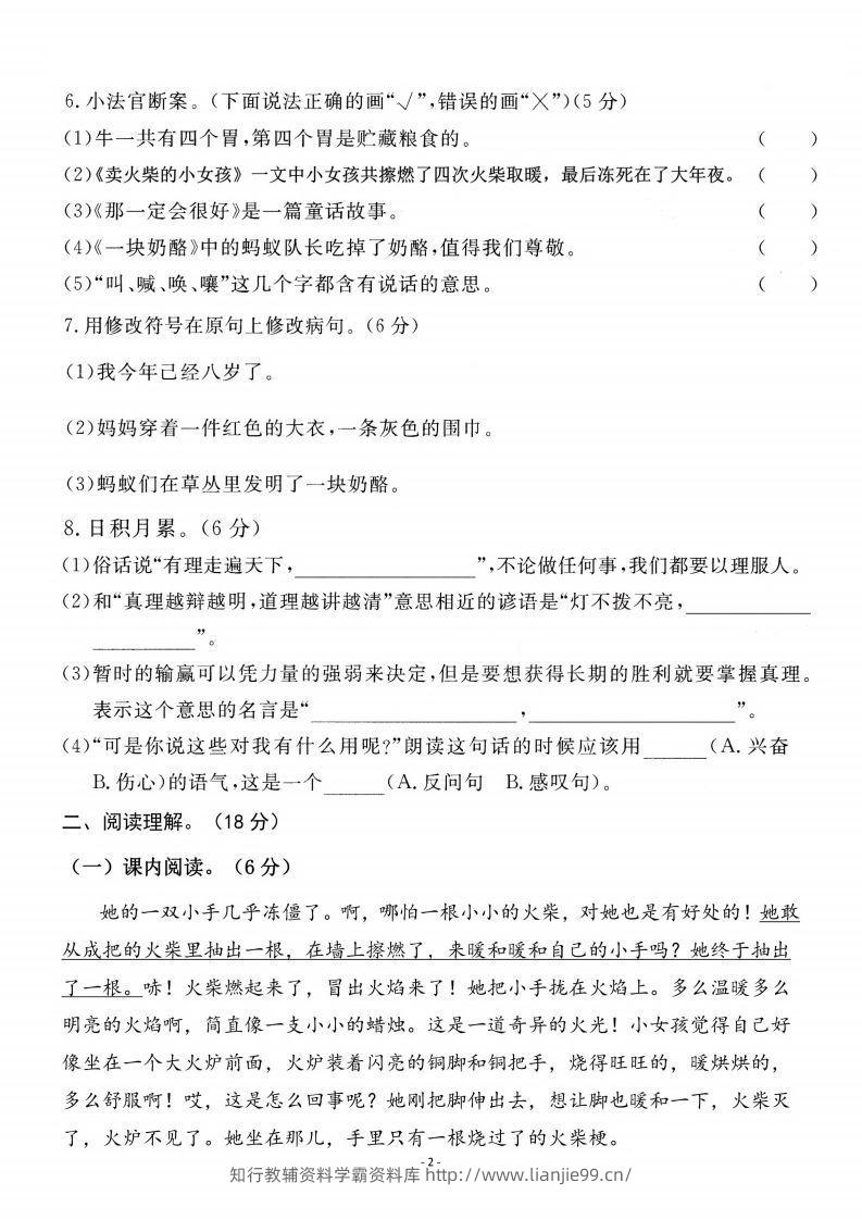 图片[2]-三上语文第3单元检测卷二-学霸资料库学科资源下载