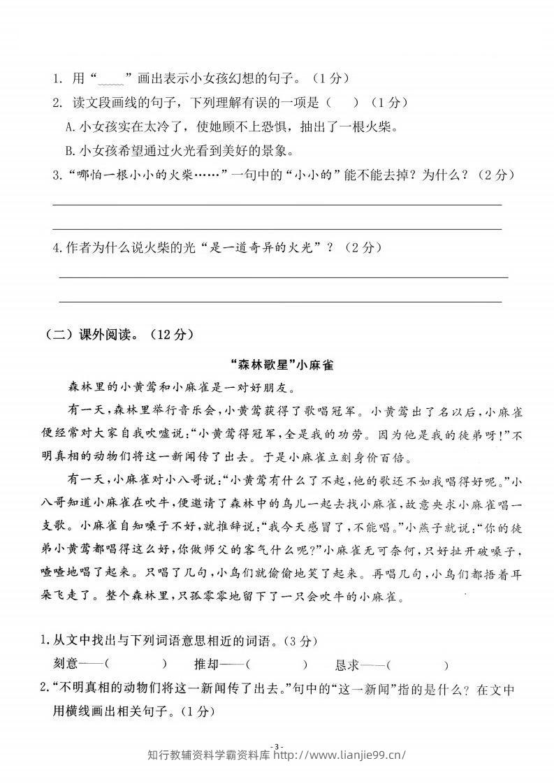 图片[3]-三上语文第3单元检测卷二-学霸资料库学科资源下载