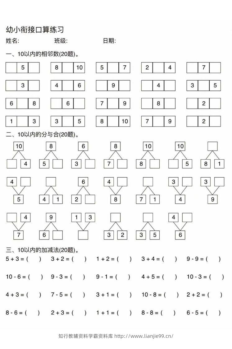 幼小衔接口算练习-学霸资料库学科资源下载