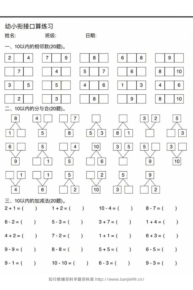 图片[2]-幼小衔接口算练习-学霸资料库学科资源下载