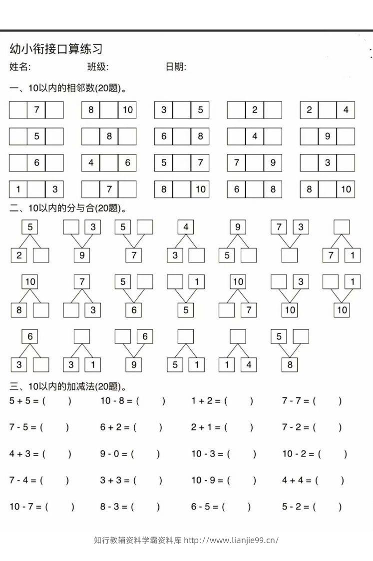 图片[3]-幼小衔接口算练习-学霸资料库学科资源下载