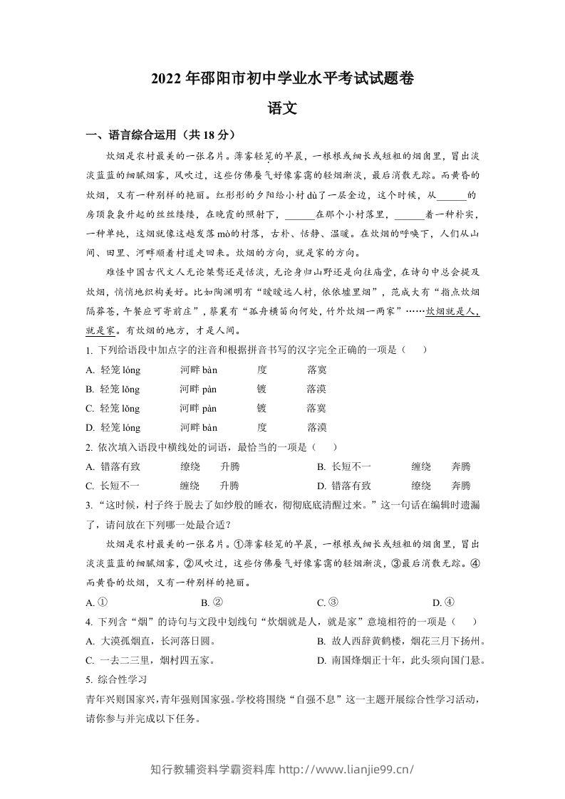 2022年湖南省邵阳市中考语文真题（空白卷）-学霸资料库学科资源下载