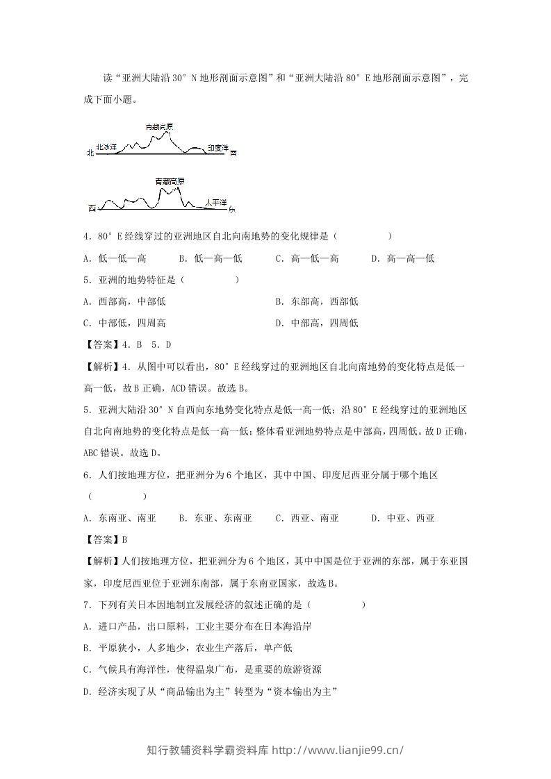 图片[2]-2021-2022学年七年级下册地理期末试卷及答案人教版(Word版)-学霸资料库学科资源下载